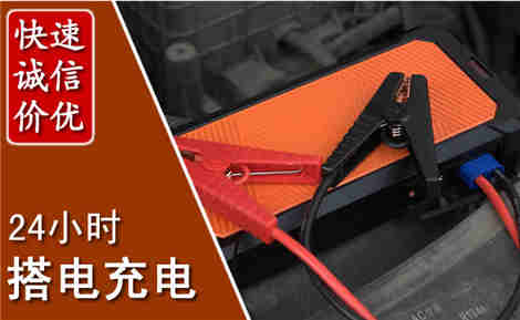 鹿城汽车搭电场景与案例