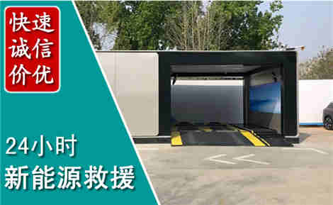 鹿城新能源汽车救援场景与案例
