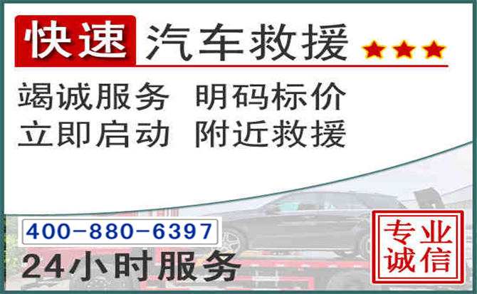 鹿城长春拖车电话